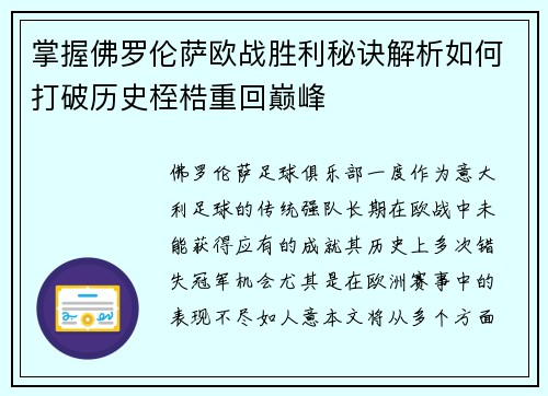 掌握佛罗伦萨欧战胜利秘诀解析如何打破历史桎梏重回巅峰