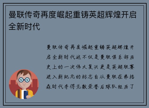 曼联传奇再度崛起重铸英超辉煌开启全新时代