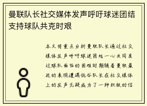 曼联队长社交媒体发声呼吁球迷团结支持球队共克时艰
