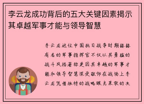 李云龙成功背后的五大关键因素揭示其卓越军事才能与领导智慧