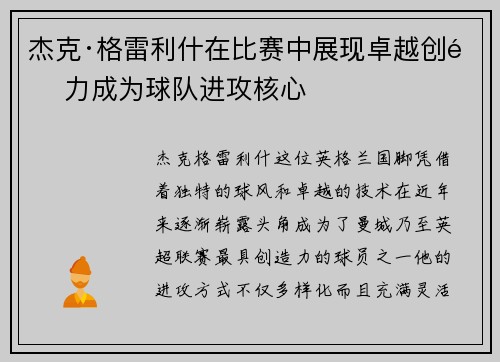 杰克·格雷利什在比赛中展现卓越创造力成为球队进攻核心