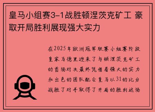 皇马小组赛3-1战胜顿涅茨克矿工 豪取开局胜利展现强大实力