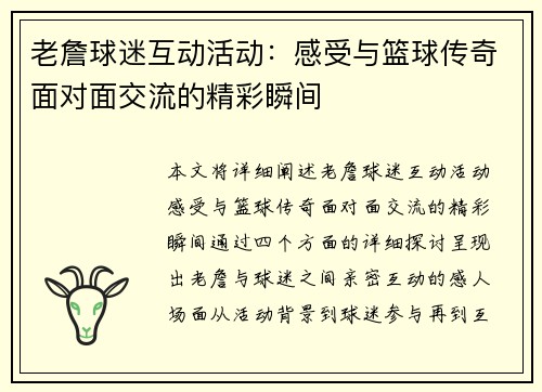 老詹球迷互动活动：感受与篮球传奇面对面交流的精彩瞬间